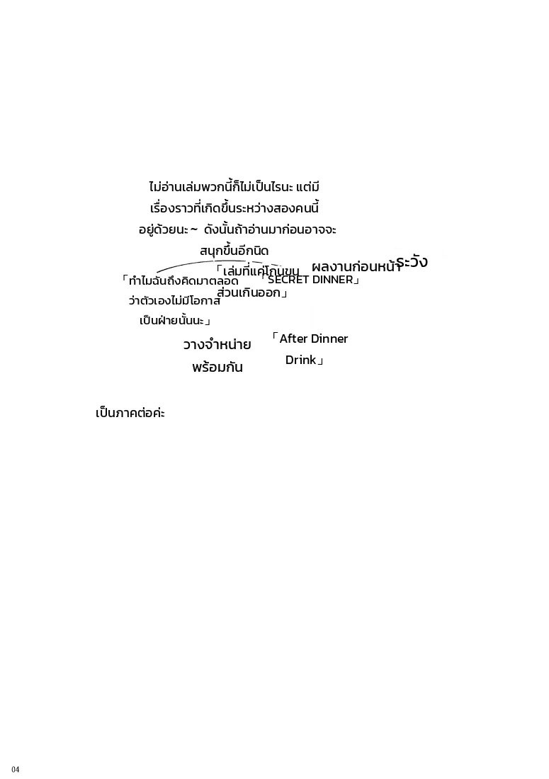 อ่านโดจิน ความรู้สึกข้างใน บอกไปให้ชัด แปลไทย